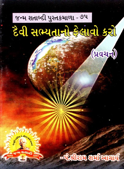 Spread the Divine Civilization (Gujarati)