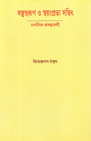 Material and Self Luminous: Philosophical Essays (Bengali)