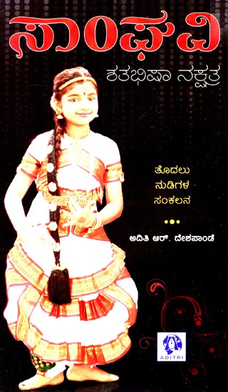 Sanghavi- Shatabhisha Nakshatra Collection Of Poems (Kannada)