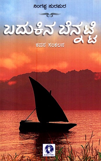 Badukina Bennatti Collection Of Poems (Kannada)