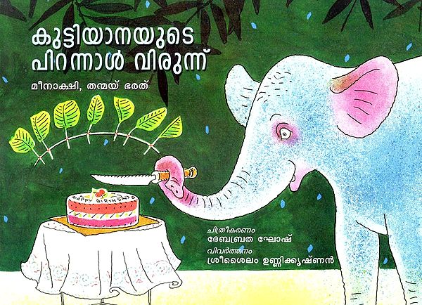 Little Elephant Throws A Party (Malayalam)
