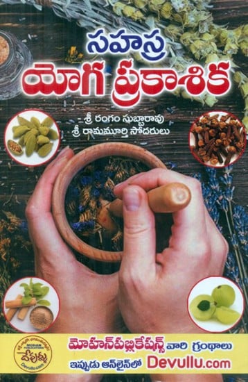 Sahasra Yoga Prakashika- Including Dharakalpadyan Anubandha (Telugu)
