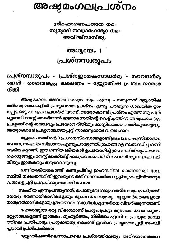 Ashtamangala Prasnam (Malayalam) Exotic India Art