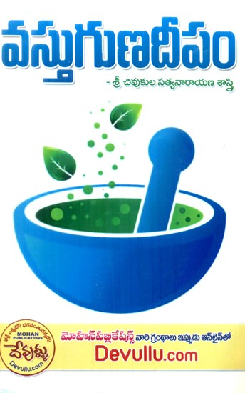 Vastu Guna Deepam (Telugu)