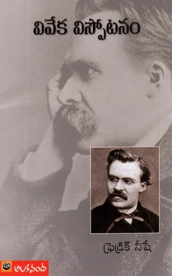 Friedrich Nietzsche Viveka Vispotanam (Telugu)