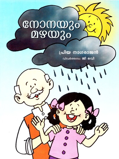 Nona and the Rain (Malayalam)