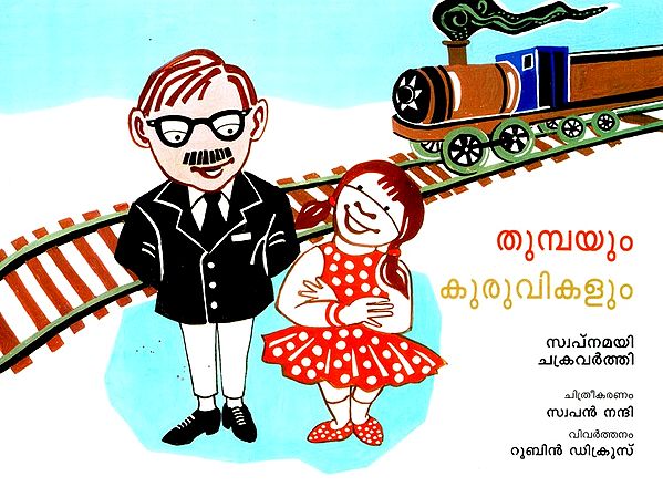Tumpa and the Sparrows (Malayalam)
