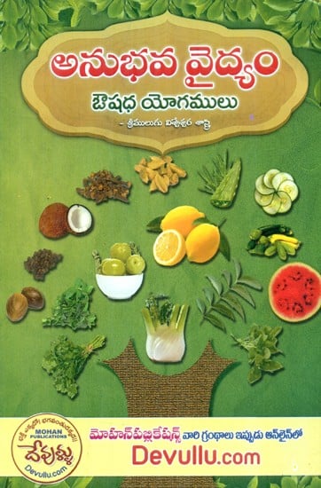 Anubhava Vaidyam (Telugu)