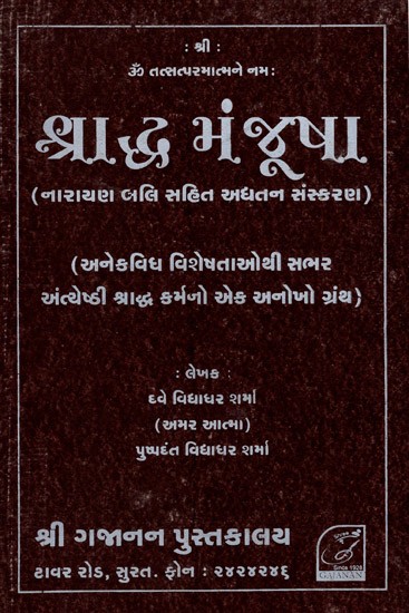 Shraddha Manjusha (Gujarati)
