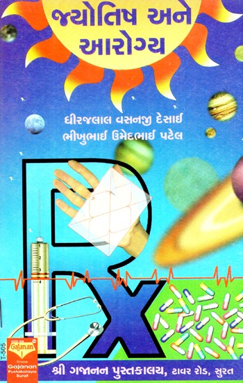 Astrology and Health (Gujarati)