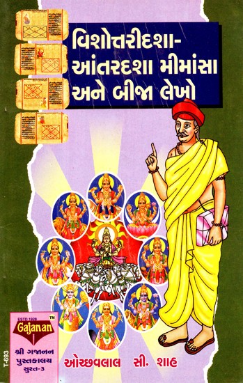 Vishottari Dasha- Inter Dasha Mimamsa and Other Articles (Gujarati)