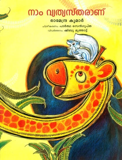 Naam Vathyastharan- We Are Different (Malayalam)