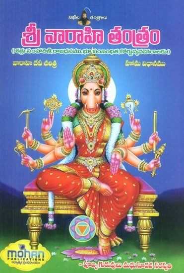 Varahi Tantram (Telugu)