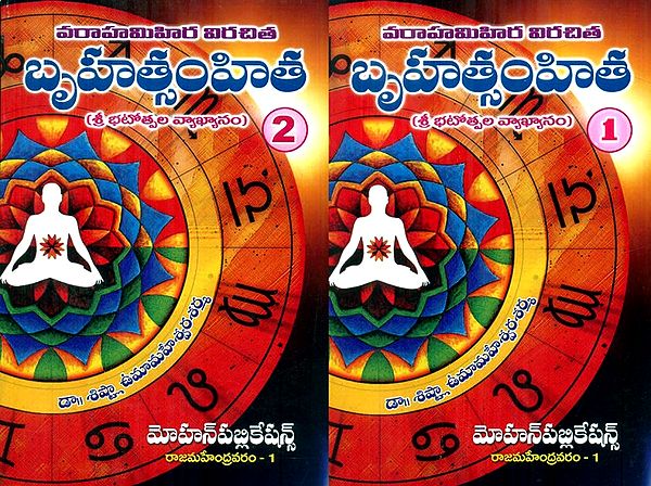 Bruhat Samhita- Telugu (Set Of 2 Volumes)
