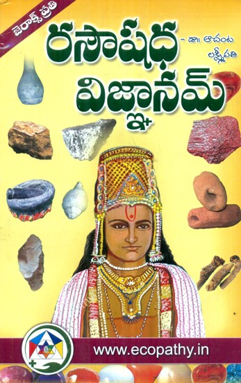 Rasa Oushadha Vijnanam (Telugu)