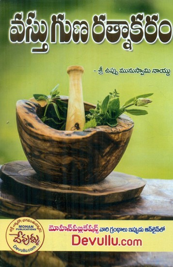 Vastu Guna Ratnakaram (Telugu)