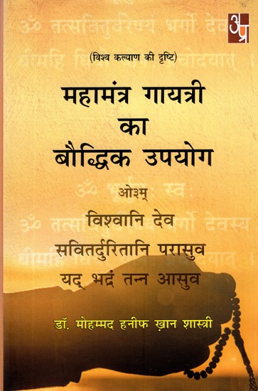 महामंत्र गायत्री का बौद्धिक उपयोग- Intellectual use of Mahamantra Gayatri