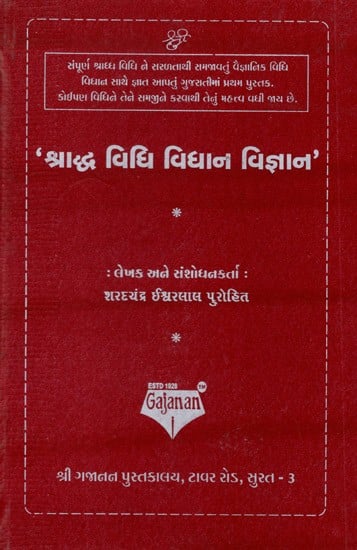 Shradh Vidhi Vidhan Vigayan (Gujarati)