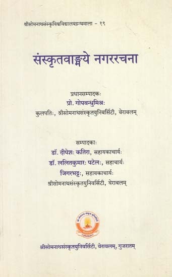 Town Planning in Sanskrit Literature