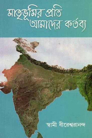 Matribhumir Prati Amader Kartavya (Bengali)