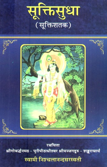सूक्तिसुधा- Suktisudha