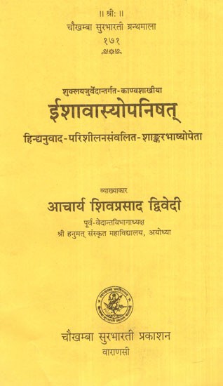 ईशावास्योपनिषत्- Ishavasya Upanishad