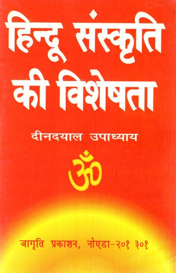 हिन्दू संस्कृति की विशेषता- Hindu Sanskriti Ki Visheshta