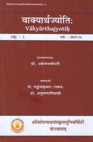 वाक्यार्थज्योति: - Vakyarthajyotih (2015-16)