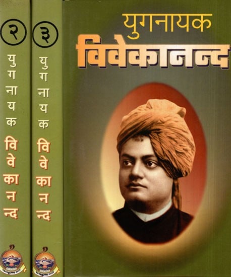 युगनायक विवेकानन्द- Yuganayak Vivekananda (Set of 3 Volumes)