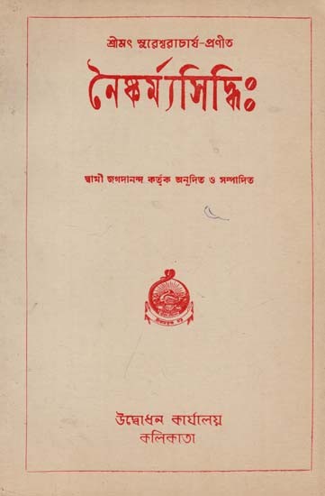 Naisiddhi (Bengali) - An Old Book