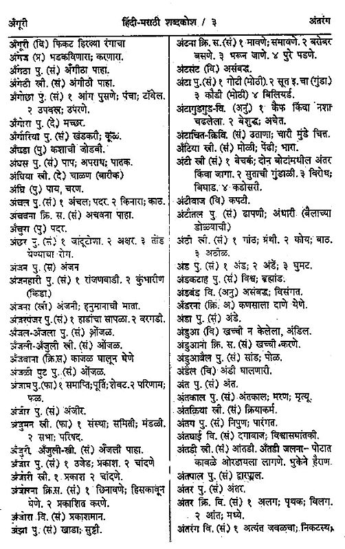 Dev-Marathi Shabd-Kosh: Swargatil Devanchi Kavitanchi Dictionary (God)  (Marathi Edition)