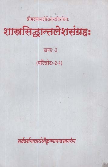 शास्त्रसिद्धान्तलेशसंग्रह:- Shastra Siddhanta Lesha Sangraha- An Old and Rare Book (Part II)
