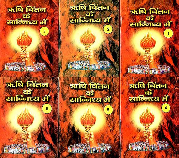 ऋषि चिंतन के सान्निध्य में - In The Presence of The Sage (Set of 6 Volumes)