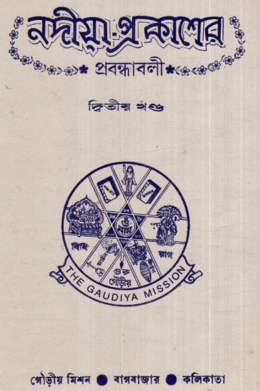 Essays Published by Nadia- Second Volume (An Old and Rare Book in Bengali)