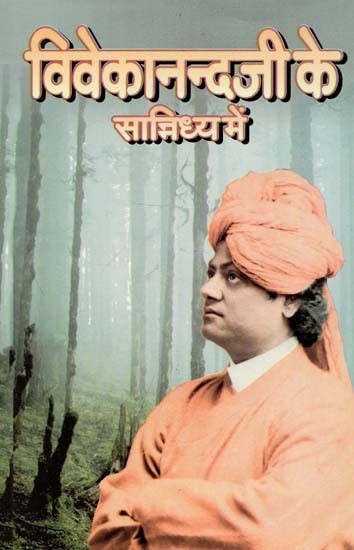 विवेकानंद जी के सानिध्य में : Under The Guidance of Vivekananda