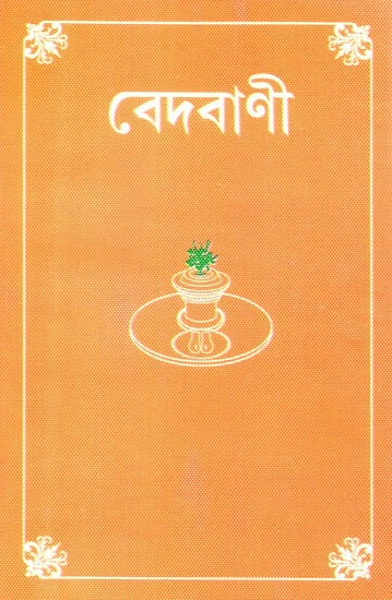 Vedvani in Bengali (Part-I)