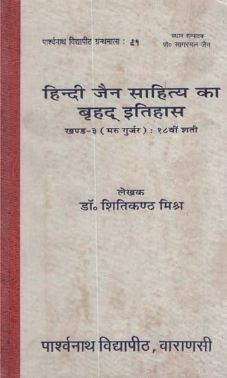 हिन्दी जैन साहित्य का बृहद् इतिहास - A Detailed History of Hindi Jain Literature- Part-3 (An Old Book)