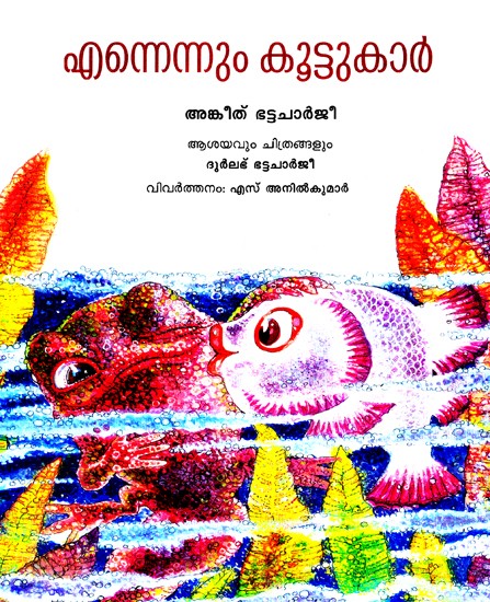 Ennennum Koottukar- Forever Friends (Malayalam)
