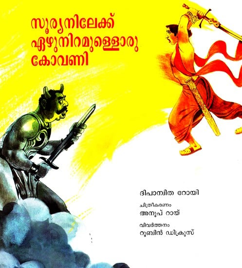 Sooryanilekku Ezhuniramulloru Kovani- Seven Stairs To Sun (Malayalam)