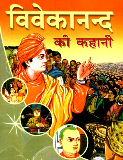 विवेकानन्द की कहानी- Story Of Vivekananda