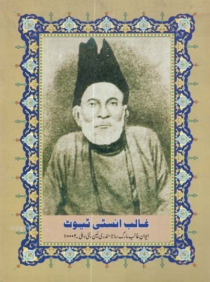 Albul Photographs of Ghalib (Urdu)