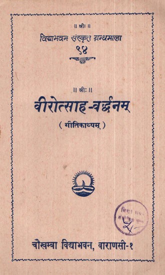 विरोत्साह- वर्द्धनम्- Virotsaha- Vardhanam