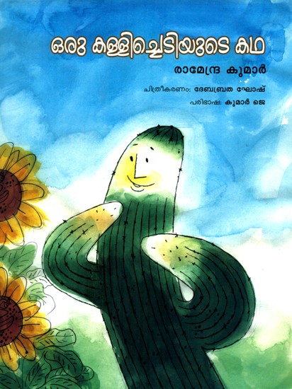 Oru Kallichediyude Kadha- The Cactus (Malayalam)