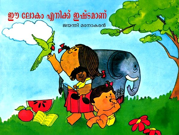 Ee Lokam Enikku Ishtamaanu- I Like The World (Malayalam)