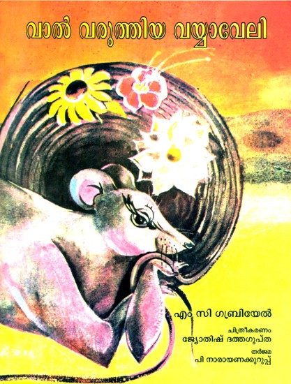 Vaal Varuthiya Vayyaveli- A Tale Of Trouble (Malayalam)