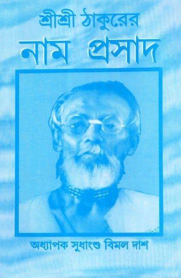 Shri Shri Thakur Nama Prasada (Bengali)