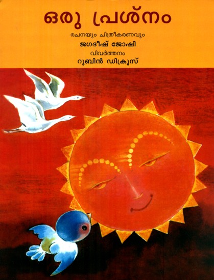 Oru Prasnam- The Puzzle (Malayalam)