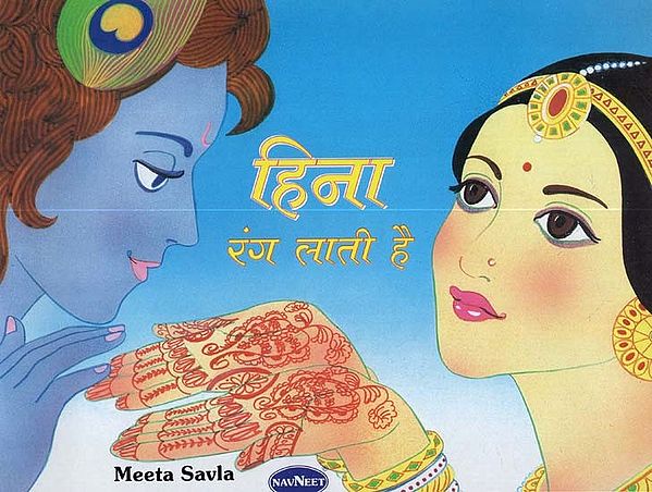 हिना रंग लाती है - Hina Rang Lati Hai