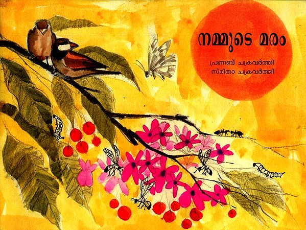 Nammude Maram- Our Tree (Malayalam)