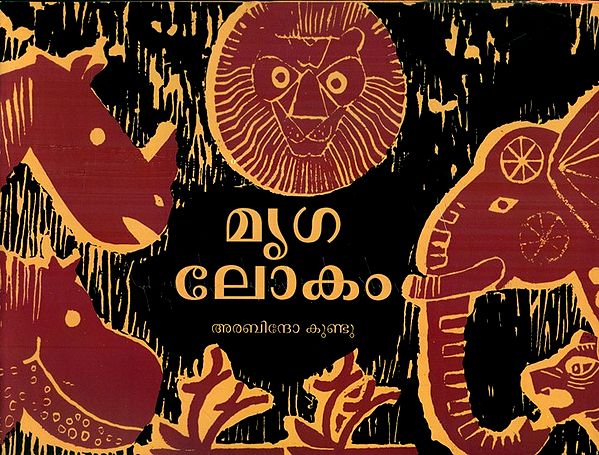 Mrigalokam- Animal World (Malayalam)
